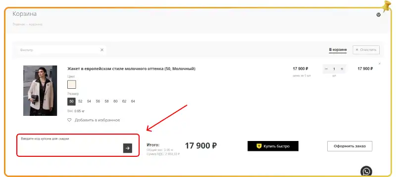Секретные промокоды Mono stil Промокоды Моно-Стиль на одежду