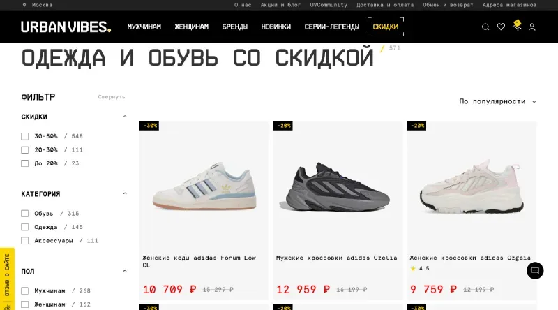 Urban Vibes промокод на скидку Промокоды Урбан Вайбс