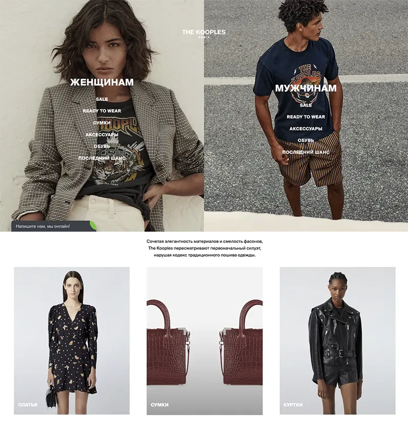 Kooples одежда интернеn-магазин The Kooples одежда