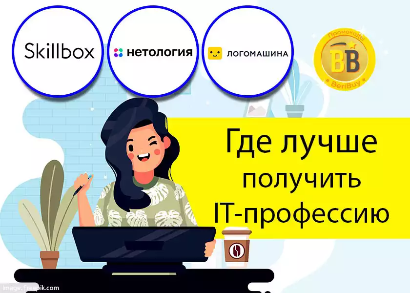 Skillbox или Нетология, либо Логомашина Нетология или Скиллбокс или Логомашина