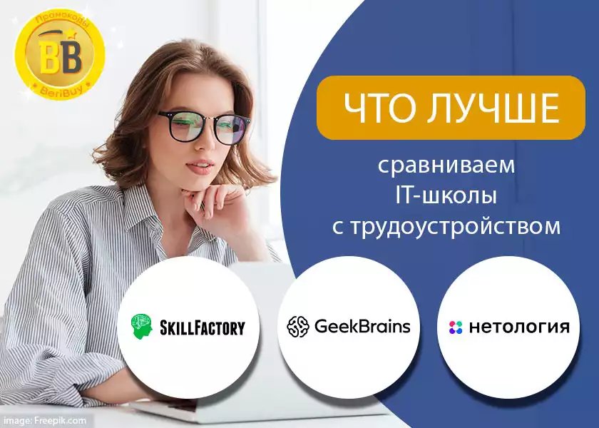 Skillfactory или Geekbrains или Нетология Нетология или Скилфактори или Гикбрейнс