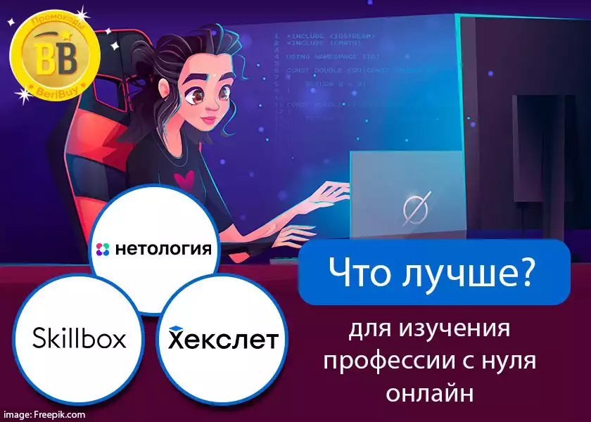 Скиллбокс или Хекслет или Нетология