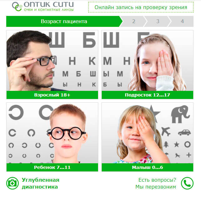 Онлайн запись на проверку зрения линзы ру интернет магазин дешево