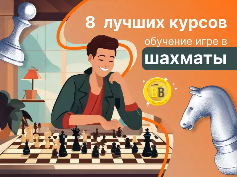 Обучение шахматам онлайн с нуля