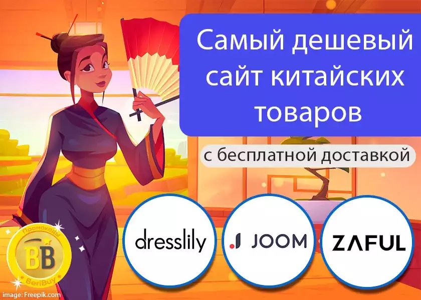 Что лучше Joom, DressLily или Zaful