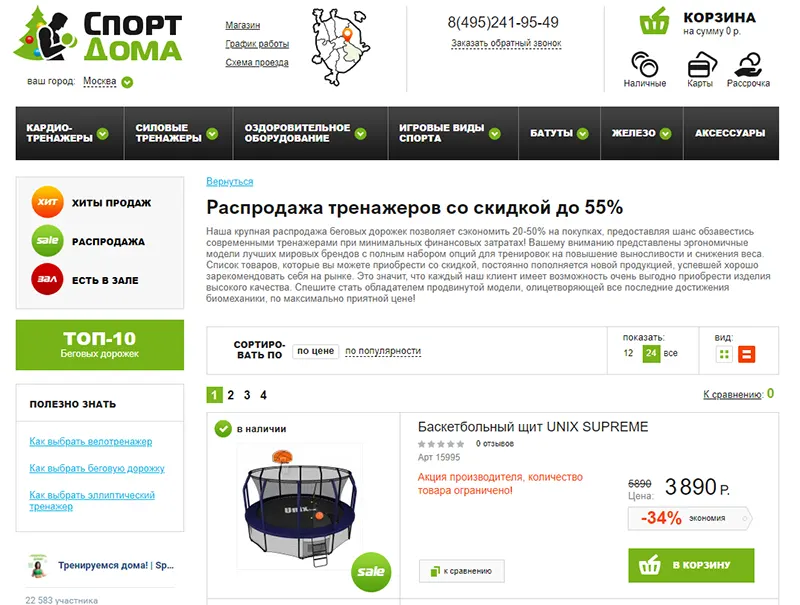 СпортДома промокод sportdoma промокод