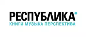 действующие промокоды Республика