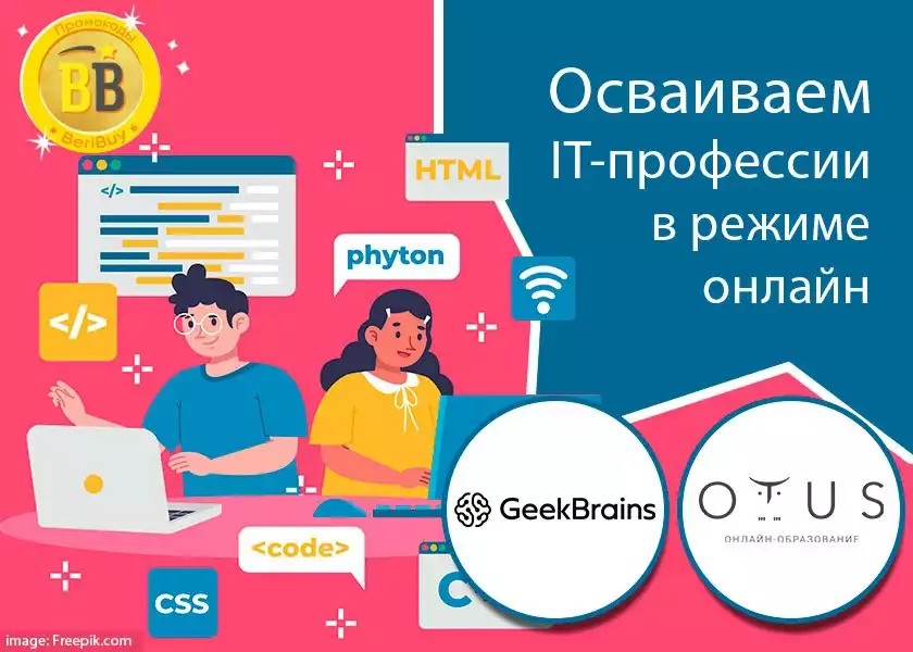 Какую школу выбрать GeekBrains или Otus Что лучше GeekBrains или Otus