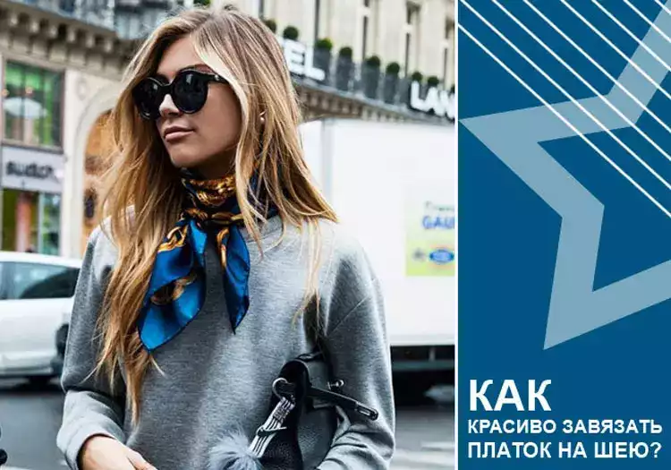 Как завязать шарф или платок на шее разными способами