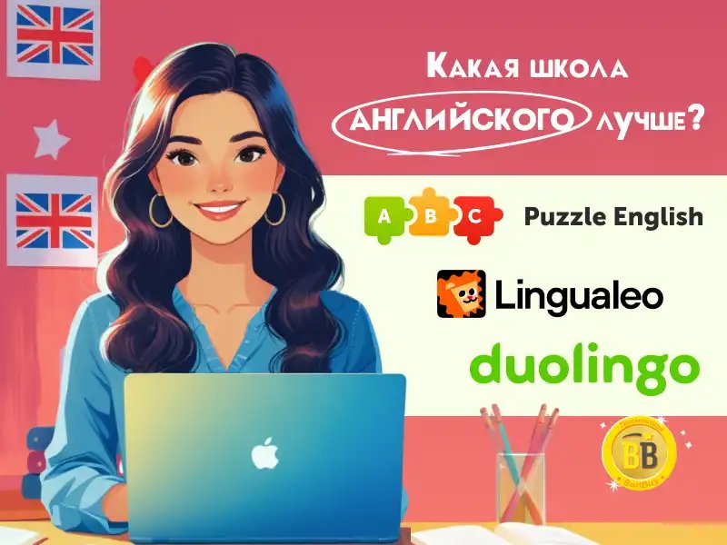 Duolingo Puzzle English или Lingualeo сравнение