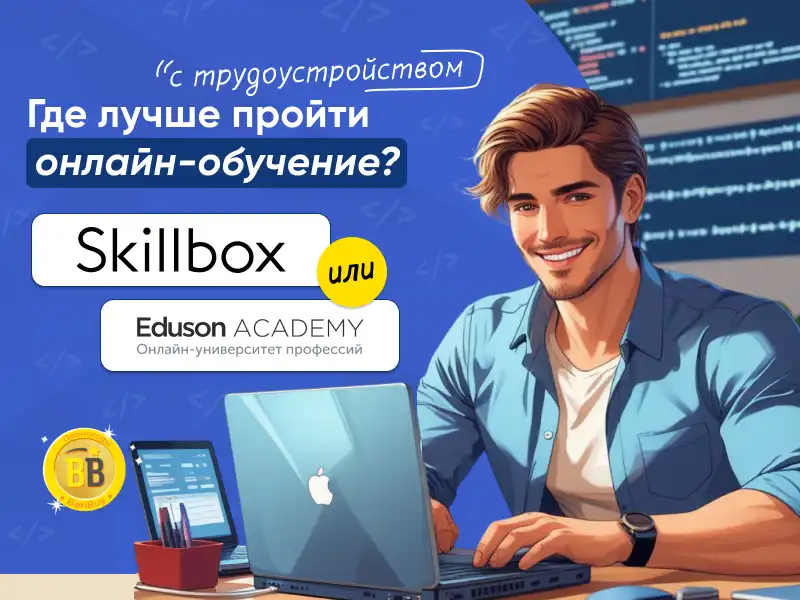 Отзывы о школах Эдисон Академия или Скиллбокс