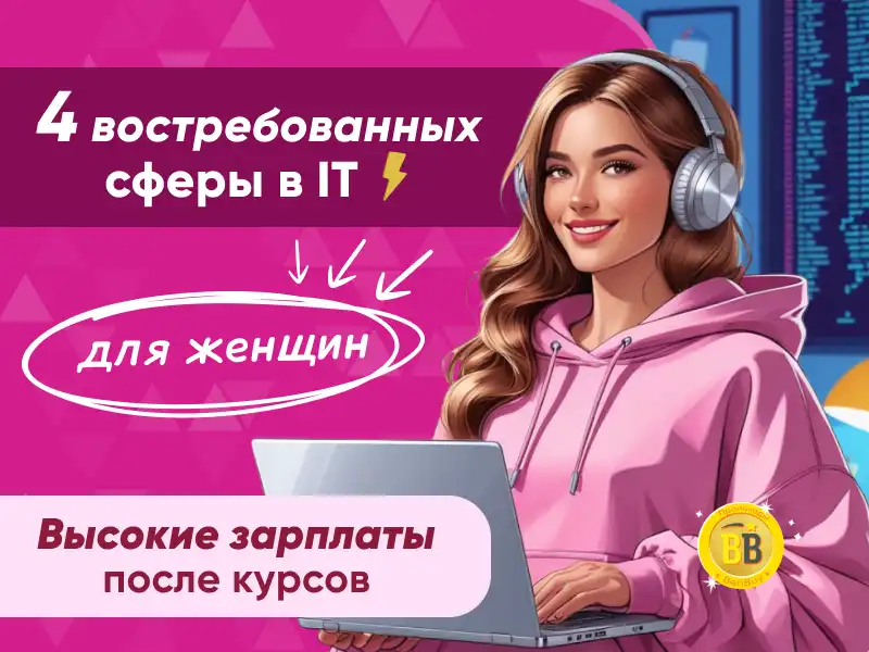 Самые востребованные профессии для девушек