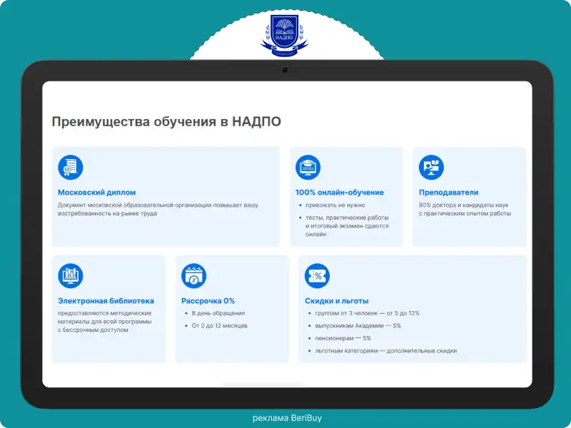 НАДПО курсы