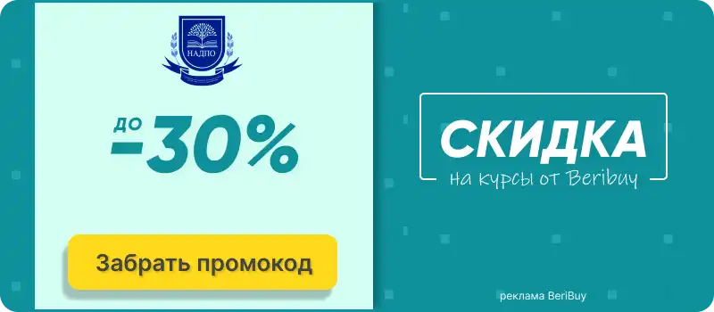 Nadpo промокод на курсы