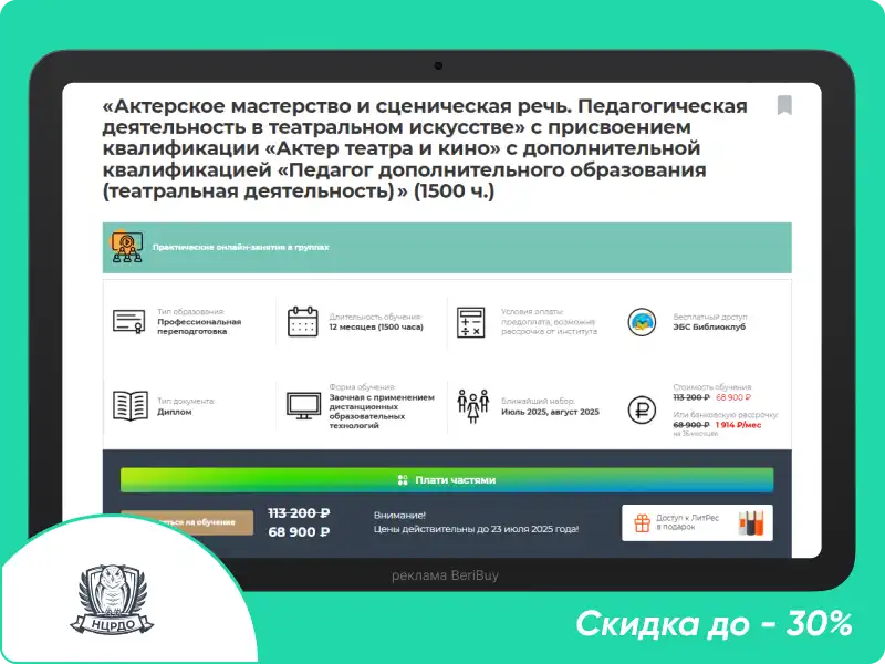 НЦРДО актерское мастерство
