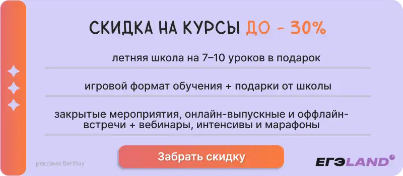 Егэ ленд онлайн школа