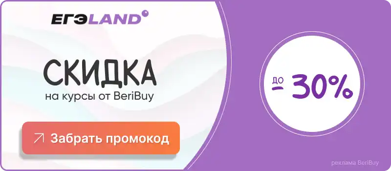 Рабочие промокоды Егэлэнд