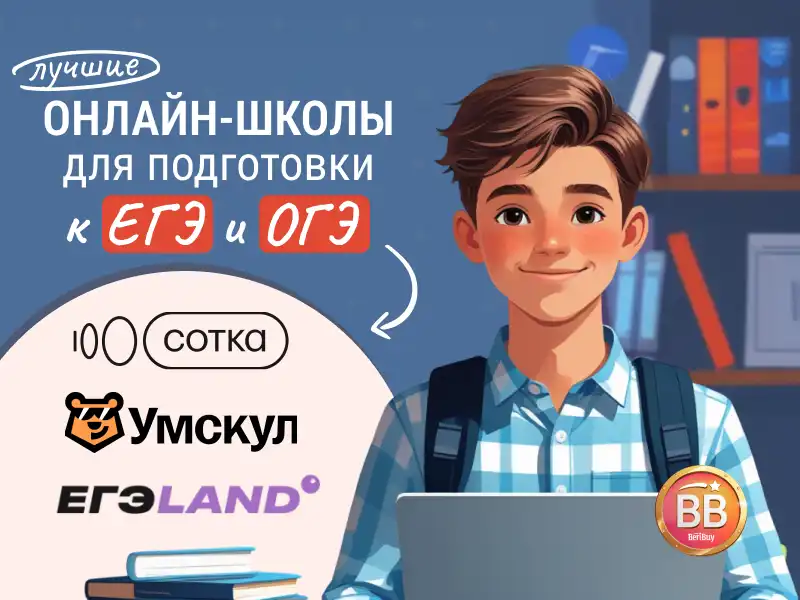 Сотка или Умскул или ЕГЭлэнд сравнение