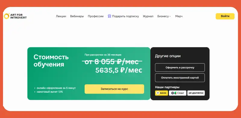 Рабочие промокоды Правое полушарие интроверта