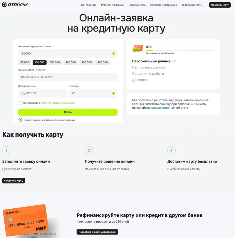 Бесплатный промокод ОТП Банк