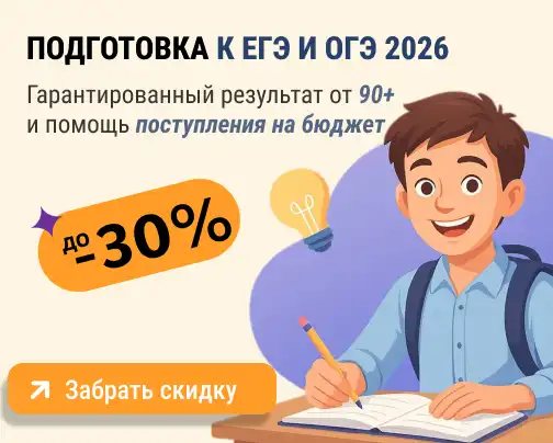 Промокоды Подготовка к ЕГЭ и ОГЭ