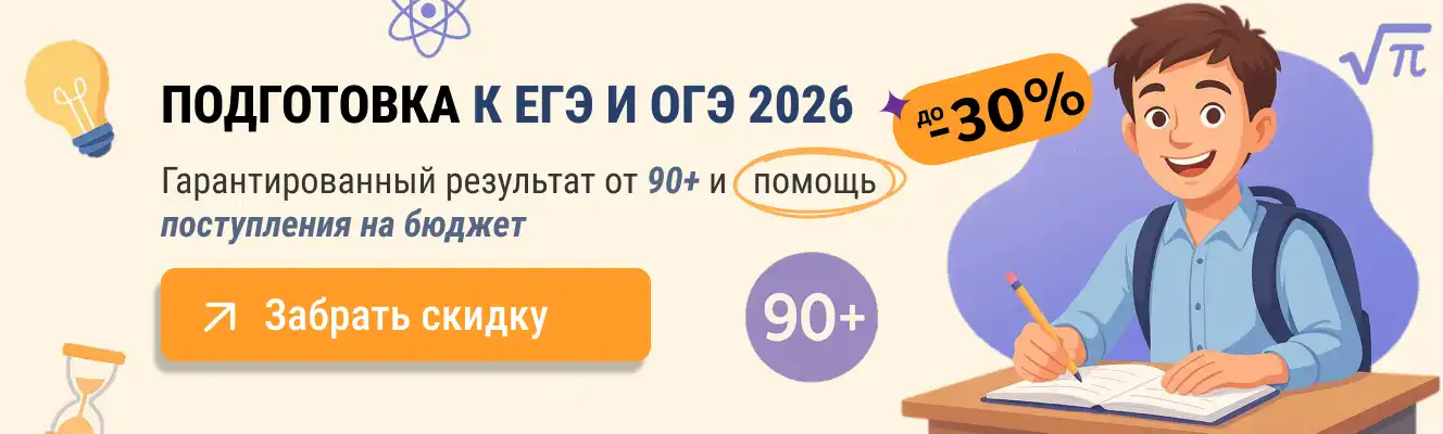 Промокоды Подготовка к ЕГЭ и ОГЭ