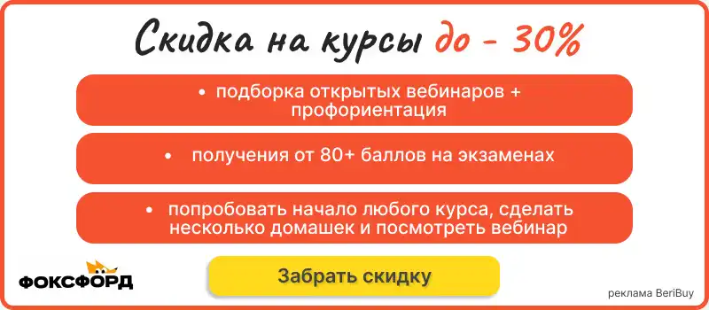 Фоксфорд онлайн школа подготовки к егэ огэ