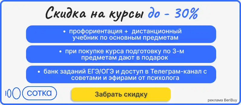 Сотка курсы егэ и огэ