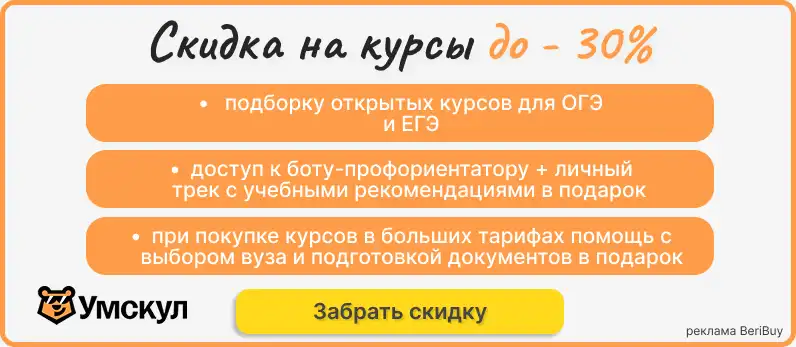Умскул онлайн школа подготовки к егэ огэ