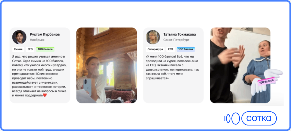 Сотка отзывы о курсах егэ