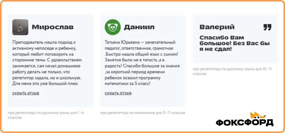 Фоксфорд онлайн школа отзывы 
