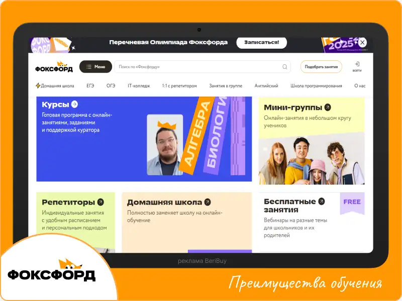 Обучение в онлайн школе Фоксфорд