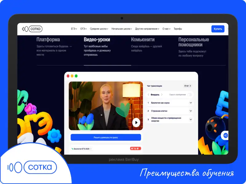 Обучение в школе Умскул