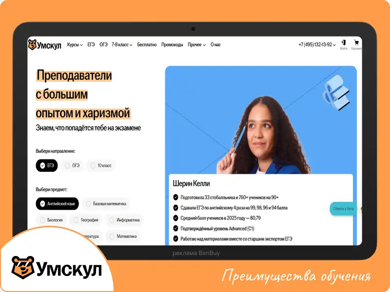 Обучение в школе Умскул