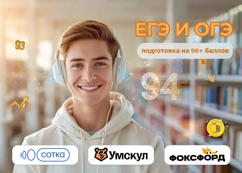 Реальные отзывы учеников на онлайн подготовку к ЕГЭ и ОГЭ