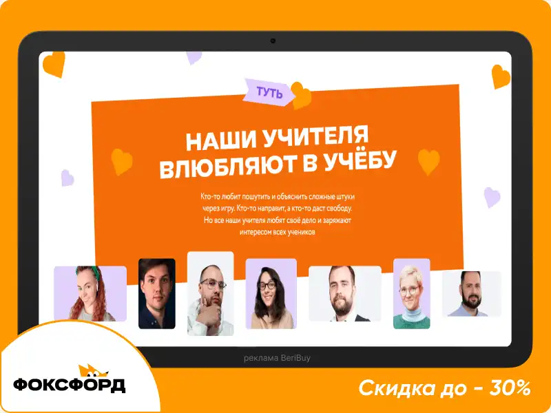 Обучение в онлайн школе Фоксфорд