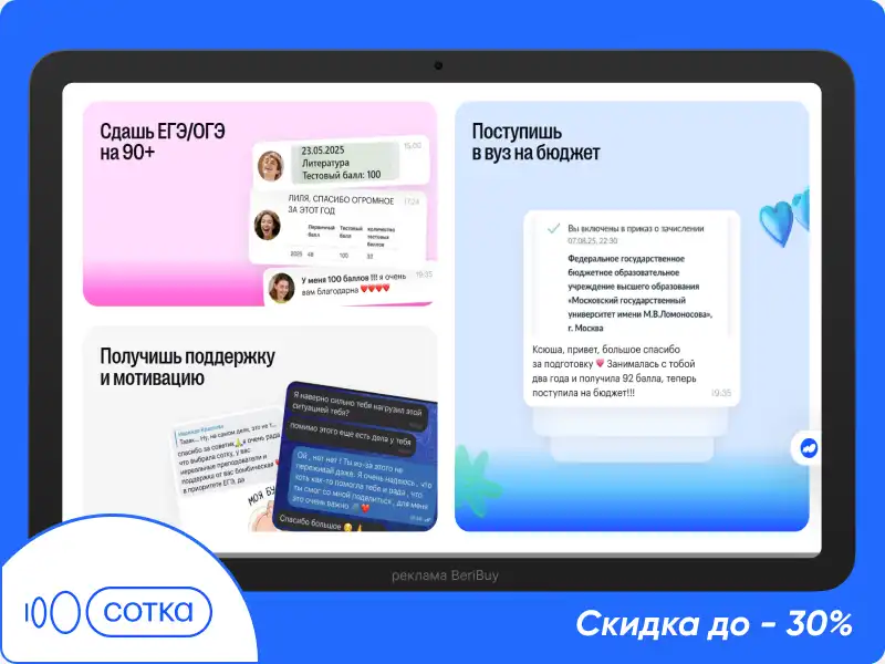 Обучение в школе Сотка