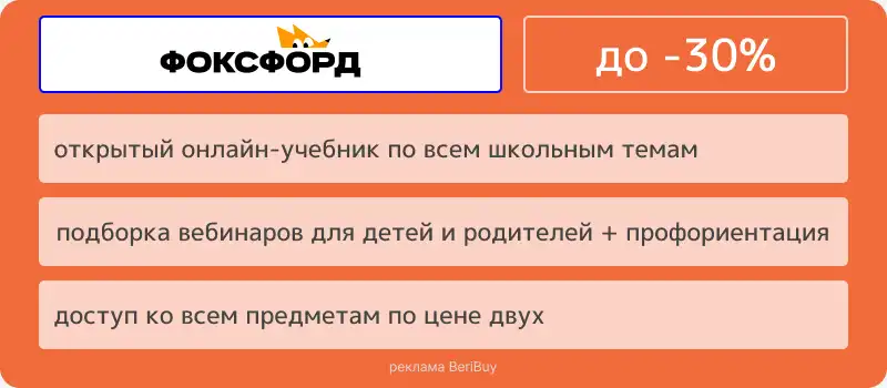 Фоксфорд онлайн школа подготовки к егэ огэ