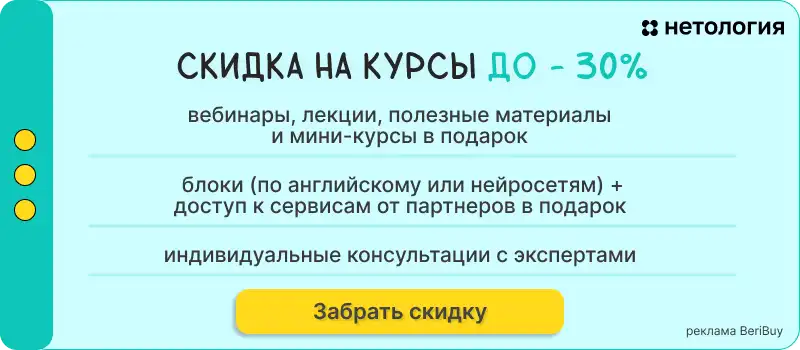 Нетология онлайн курсы Нетология обучение айти