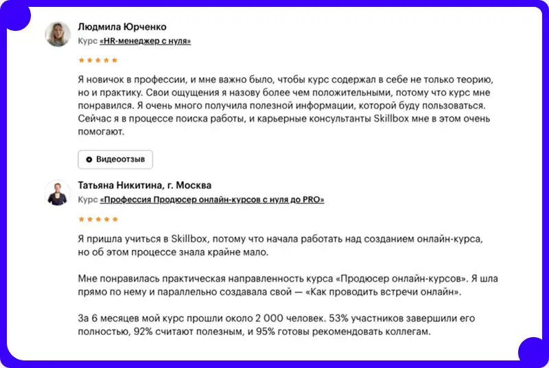 онлайн школа отзывы Skillbox Скиллбокс онлайн школа отзывы