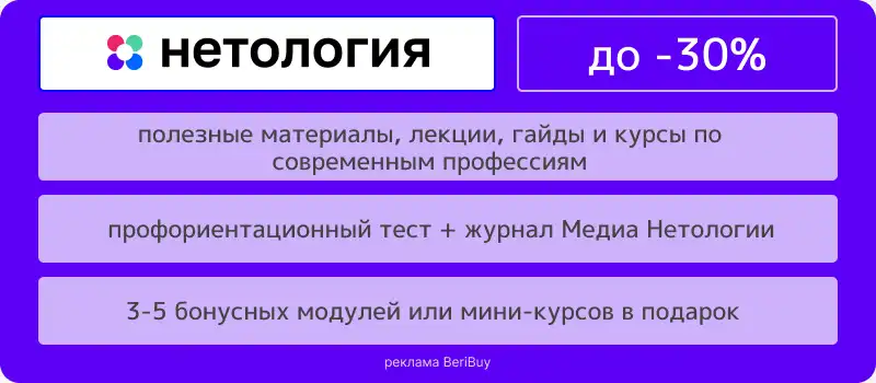 Нетология курсы для начинающих