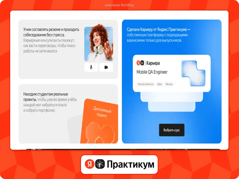 курсы в Яндекс Практикум