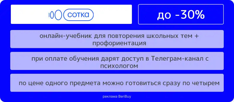 Сотка курсы егэ и огэ