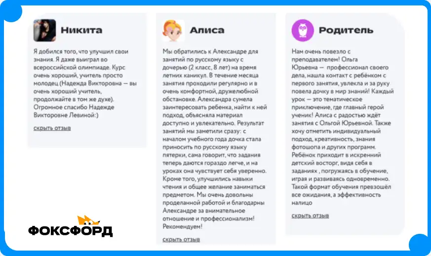 Фоксфорд онлайн школа отзывы 