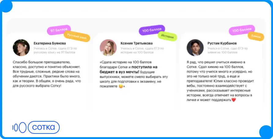 Сотка отзывы о курсах егэ