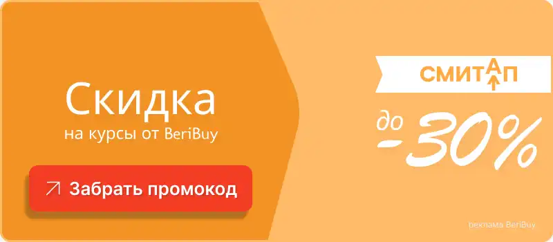 Рабочий промокод СМИТАП