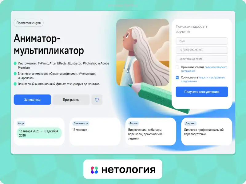 Нетология мультипликатор