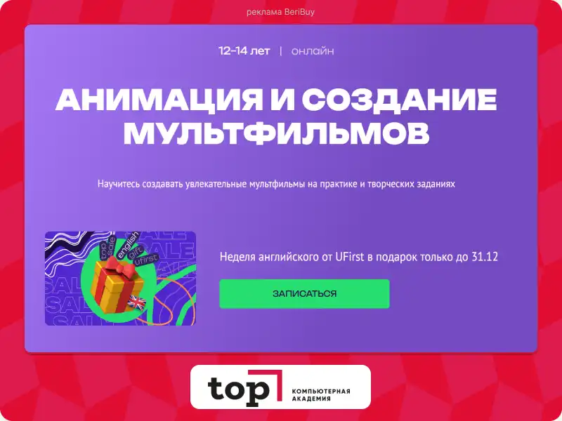Top Academy анимация для детей