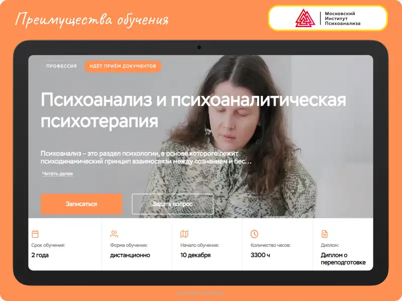 Обучение в онлайн школе МИП