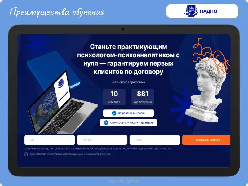 Обучение в онлайн школе НАДПО